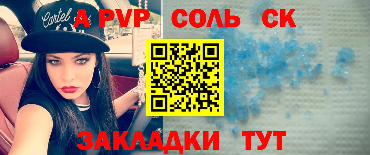 A PVP Crystall Энгельс