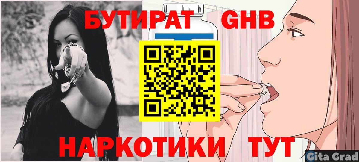 БУТИРАТ GHB  Вход с VPN  Энгельс 