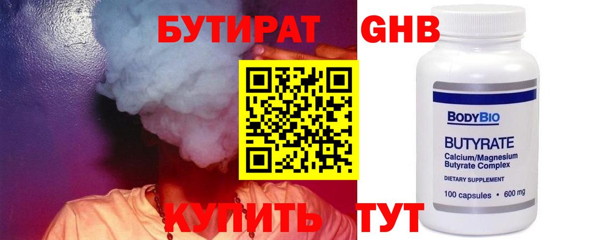 БУТИРАТ GHB Энгельс