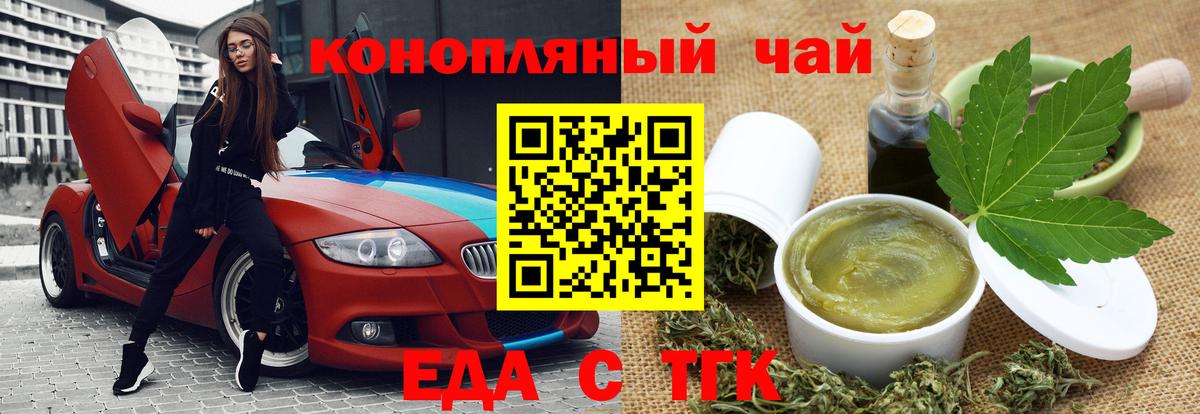 Энгельс  Еда ТГК конопля  Вход с VPN 