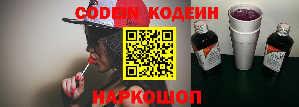 Кодеин напиток Lean (лин)  Кодеин напиток Lean (лин)  Вход с VPN  Энгельс 