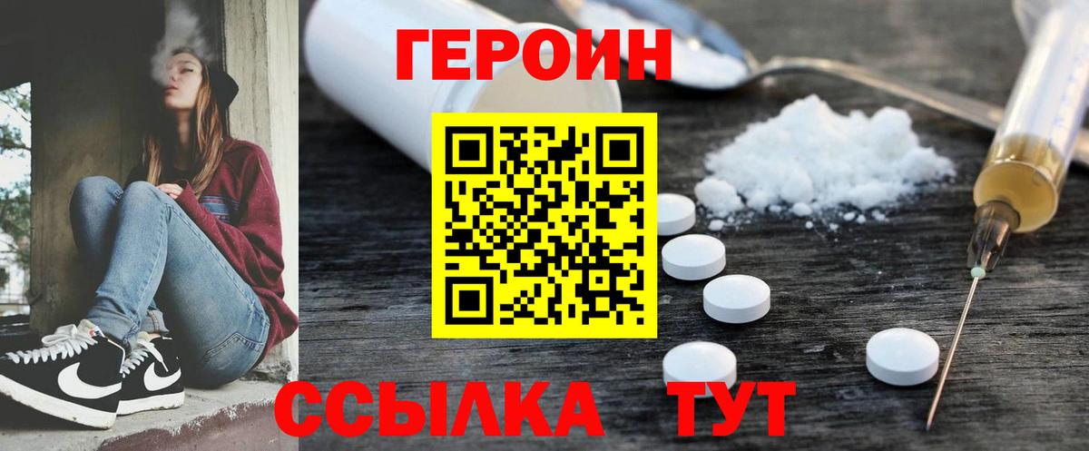 Героин  Героин герыч  Вход с VPN  Энгельс 