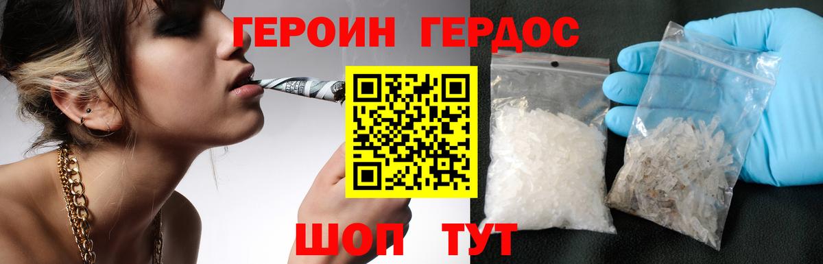ГЕРОИН Heroin Энгельс