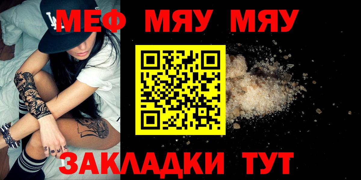 МЯУ-МЯУ  Мефедрон VHQ  Вход с VPN  Энгельс  Меф кристаллы 