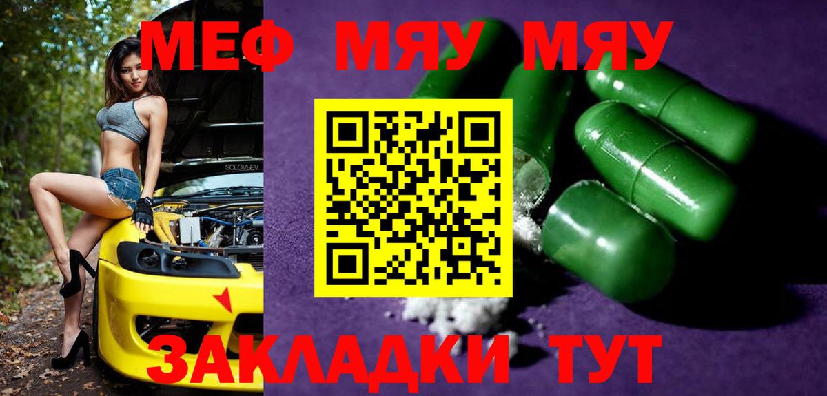 Мефедрон кристаллы Энгельс