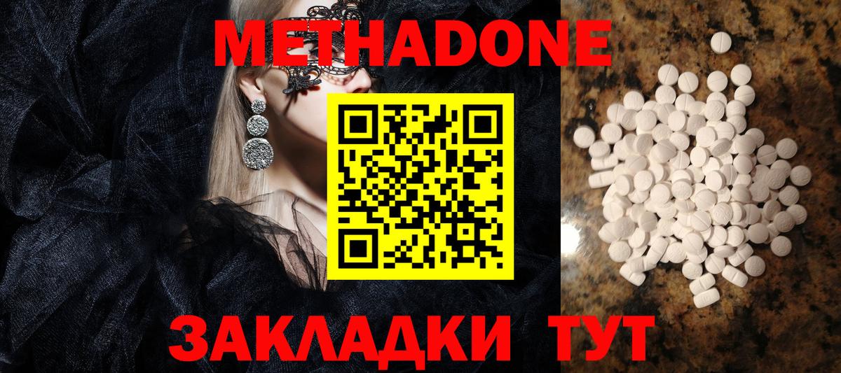 МЕТАДОН methadone  Вход с VPN  Энгельс  Метадон methadone 